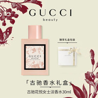 GUCCI 古驰 香水礼盒口红套装女香化妆品花悦女士淡香水罪爱 花悦淡香水30ml