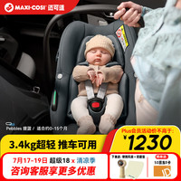 迈可适 婴儿提篮式座椅 新生儿车载便携式 0-15月 石墨灰