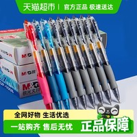 晨光 按动中性笔3支