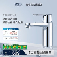 高仪 面盆龙头 家用台下盆洗漱龙头 卫生间冷热水龙头2345400C