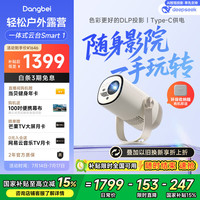 当贝 Smart1 智能投影仪