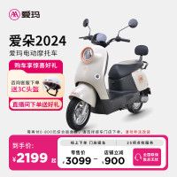 爱玛 爱朵 晴天2.0 电动摩托车 百利米黑