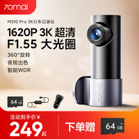 70迈 M310 Pro 行车记录仪+停车监控线 单镜头 标配 车充取电版