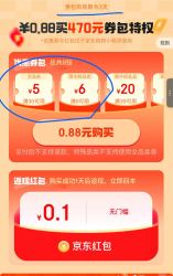 京东省钱卡 微信享版含一张30-5全品券