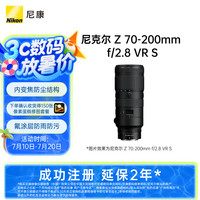 尼康 尼克尔 Z 70-200mm f/2.8 VR S 专业全画幅微单镜头