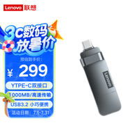 联想 Lenovo 启天K121 256G固态U盘闪存盘支持手机笔记本电脑存储双接口金属机身支持USB3.2/Type-C