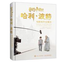 《哈利波特电影制作全幕后》