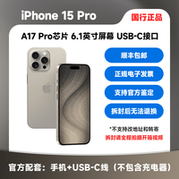 百亿补贴：苹果 Apple iPhone 15 Pro 5G手机 128GB 原色钛金属