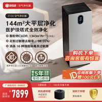 352 空气净化器 除甲醛细菌病毒异味过敏原  甲醛精准数显 大空间家用塔式双风机全效净化器Z120