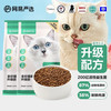 网易严选 全价猫粮 成猫增肥大规格营养猫粮 无谷全阶段猫咪食品 囤货装 体验装2袋3.6kg