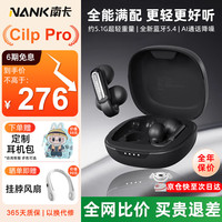 南卡 Clip Pro耳夹式真无线蓝牙耳机 不入耳开放式耳机运动跑步防水游戏通话降噪超长续航 黑色