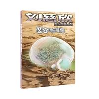 《刘慈欣科幻漫画系列·圆圆的肥皂泡》