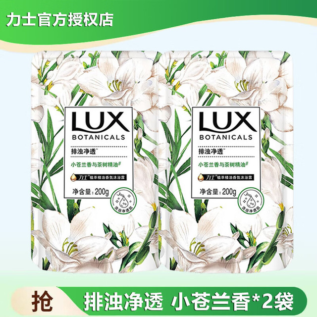 力士 沐浴露 补充装袋装排浊净透小苍兰200g*2袋