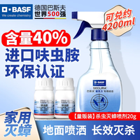 BASF 巴斯夫 进口呋虫胺杀虫剂 速克力喷剂 10g*2瓶