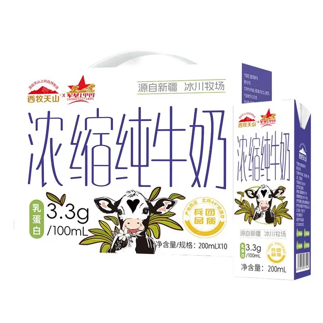  西牧天山 浓缩 儿童纯牛奶  礼盒装 10盒