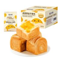 卡尔顿（Calleton）奶牛盒子早餐面包吐司手撕面包便携小面包代餐点心下午茶 【咸蛋黄味】盒子面包6个