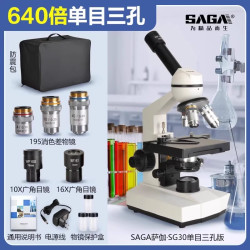 萨伽 双目学生生物光学显微镜初中生中考专用学校同款台式专业级1600X高倍高清科研实验水产养殖中小学生