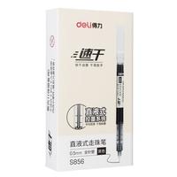 deli 得力 S856 拔帽中性笔 黑色 0.5mm 12支装
