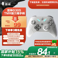 雷神 三模游戏手柄xbox霍尔扳机switch电脑PC手机steamNS双影奇境 G30s