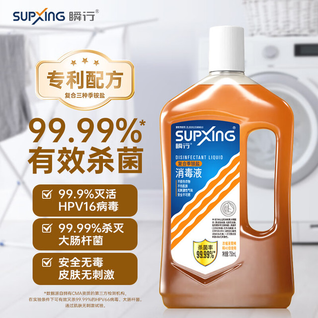 瞬行 消毒液衣物除菌液750ml消毒水