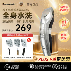 松下 Panasonic 日本 成人儿童理发器 家用简易剃头 电推子电推剪 ER-GC75-S