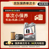 美孚 保养单次卡 银美孚1号汽机油5W-30 SP级 4L 含机滤包安装