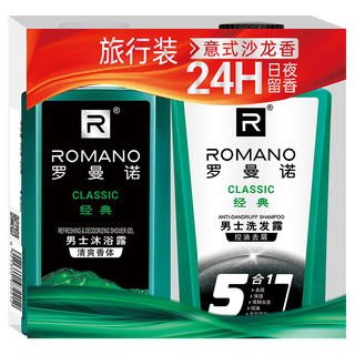  ROMANO/罗曼诺 留香 男士沐浴露套装  经典 80g*2