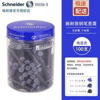 施耐德 官方正品假一罚十德国进口  施耐德 6803 墨胆 蓝色 100支装所有施耐德钢笔都可以用
