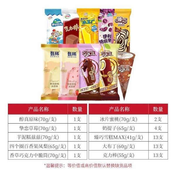 伊利 50支冰淇淋雪糕组合