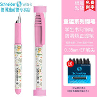 施耐德 官方正品免费刻字德国进口学生专用墨囊钢笔 童趣小清新EF尖 ＋1盒黑色墨囊可备注颜色