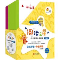 《阅读之星·少儿英语分级阅读：启蒙级》（礼盒装、套装共35册）