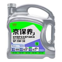 统一京保养 机油全合成机油汽机油 汽车保养 京保养5W30 SP 4L