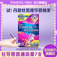 丹碧丝 短导管卫生棉条