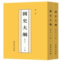 《国史大纲》（套装共2册）