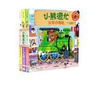 《小熊很忙系列》（点读版、精装、套装共3册）