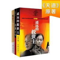 《遥远的救世主+天幕红尘+旋转门》（套装共3册）