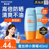 Mistine 蜜丝婷 泰版小黄帽面部水感防晒霜乳 40ml两支装