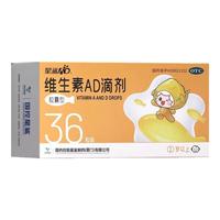 [星鲨]维生素AD滴剂 2000IU:700IU*36粒 1盒装 1500IU:500IU*36粒 儿童1岁 装 【26年3月过期