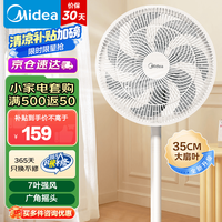 美的 SAE35CA 落地扇