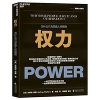《权力·为什么只为某些人所拥有》（经典版）