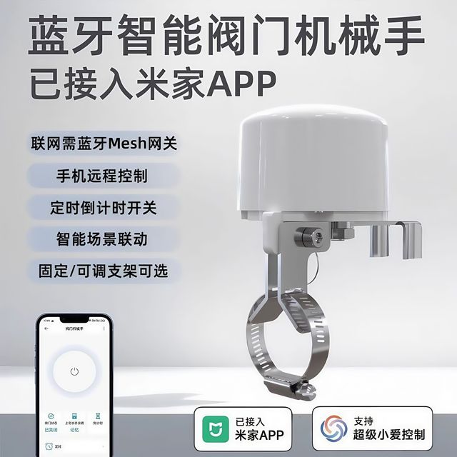 德路普 智能阀门机械手水管燃气管道手机远程控制定时支持已接入米家APP