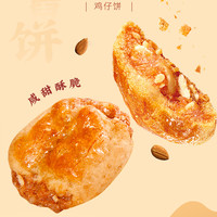 广州酒家 广东特产 鸡仔饼
