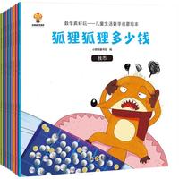 《数学真好玩·儿童生活数学启蒙绘本》