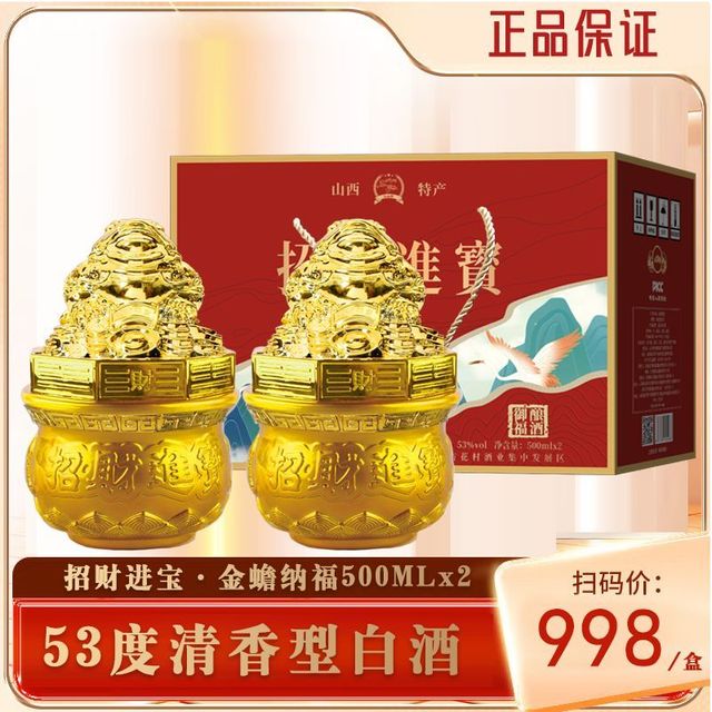 江山脉 金蟾招财进宝清香型白酒 53度 500ml*2瓶 高档送礼盒装