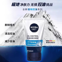 妮维雅男生控油冰极矿物洁面泥50g*6支