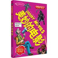 《可怕的科学·科学新知系列：美妙的电影》