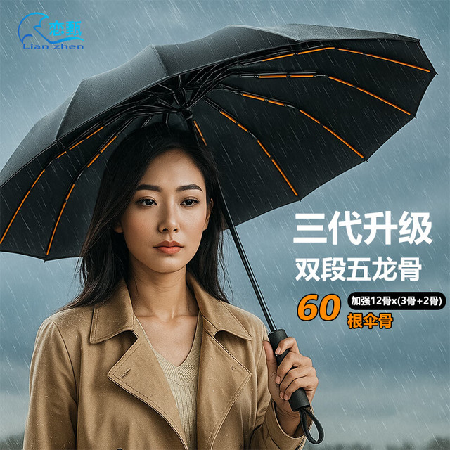 恋甄 60骨全自动 加粗加固晴雨两用雨伞