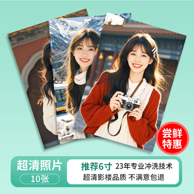 时间轴 洗照片塑封洗相片冲印打印冲洗晒手机里的定制做成相册加过塑包邮