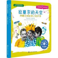 《儿童情绪管理与性格培养绘本·拉塞尔的天空》