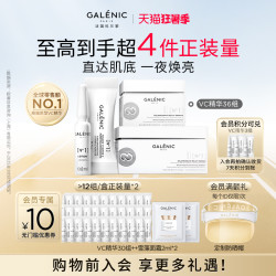 Galénic 科兰黎 科研护肤系列 一号光感活力VC精华